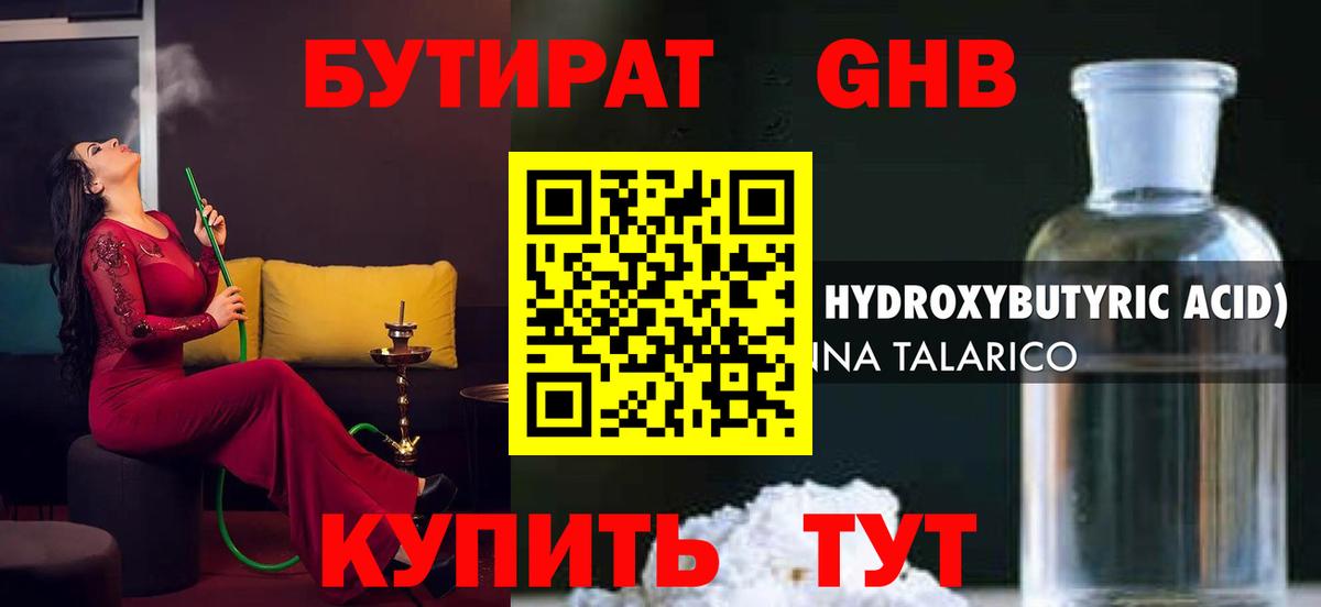 Бутират вода Юрга