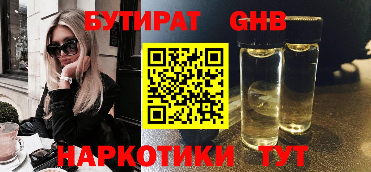 Юрга  Бутират BDO  Бутират  Вход с VPN 