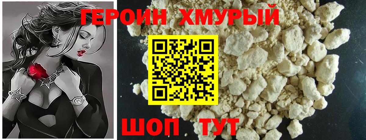 Героин Heroin Юрга