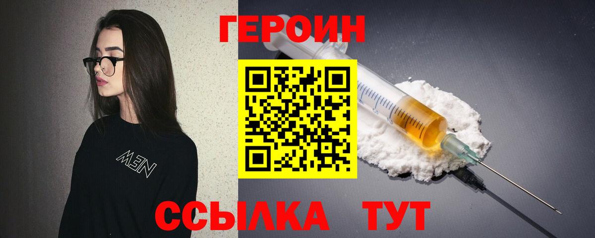 ГЕРОИН герыч  Вход с VPN  Юрга 