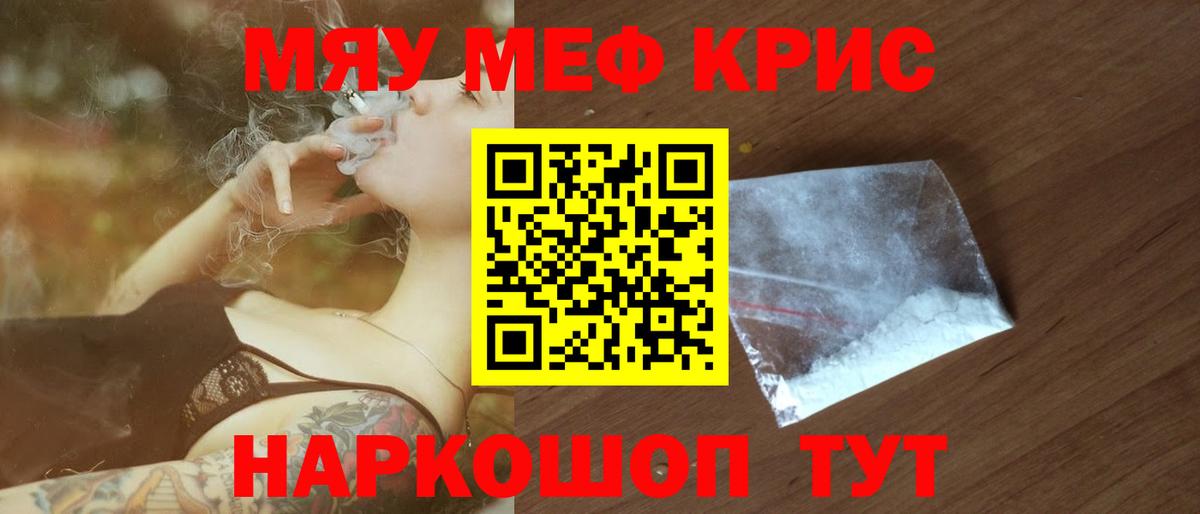 Меф мяу мяу кристаллы Юрга