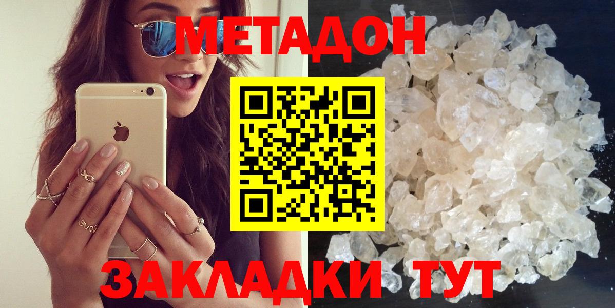 Юрга  МЕТАДОН methadone  Метадон VHQ  Вход с VPN 