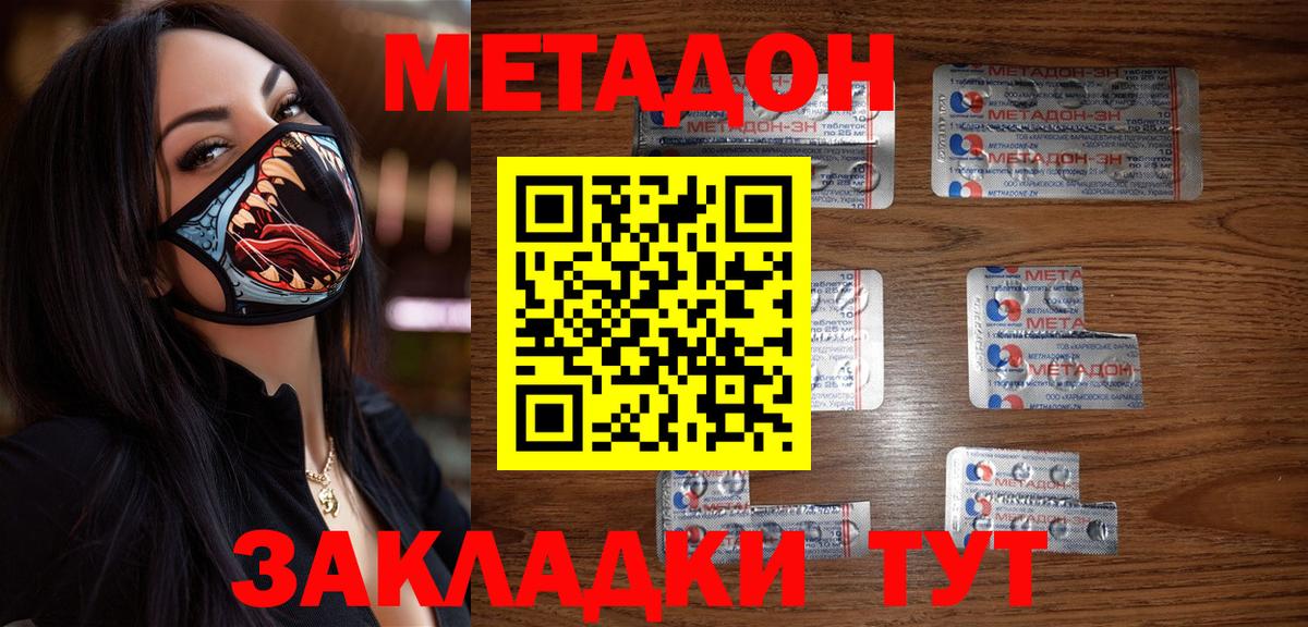 Метадон мёд Юрга