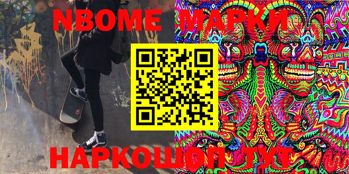 Марки 25I-NBOMe 1,8мг  Марки 25I-NBOMe 1,8мг  Юрга  Вход с VPN 