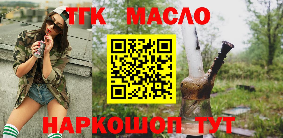 ТГК вейп  Вход с VPN  Юрга 