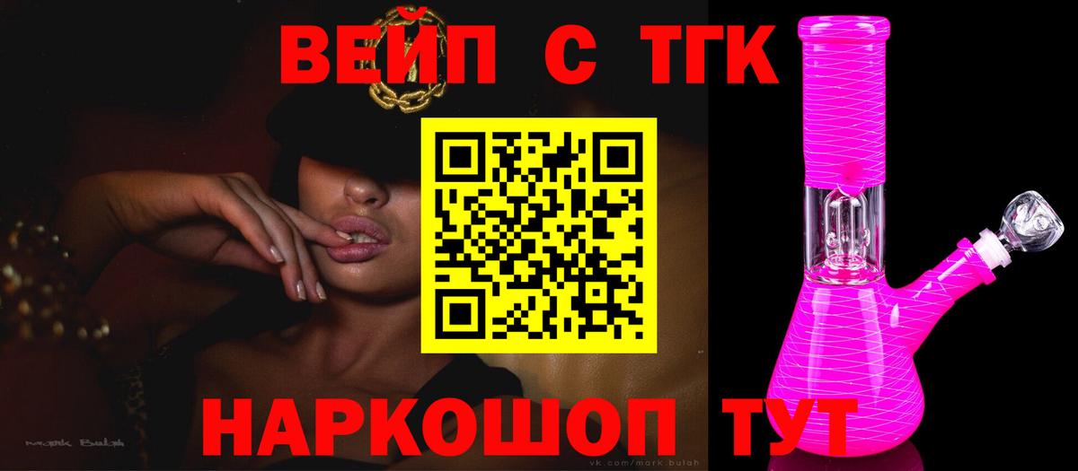 ТГК THC oil Юрга